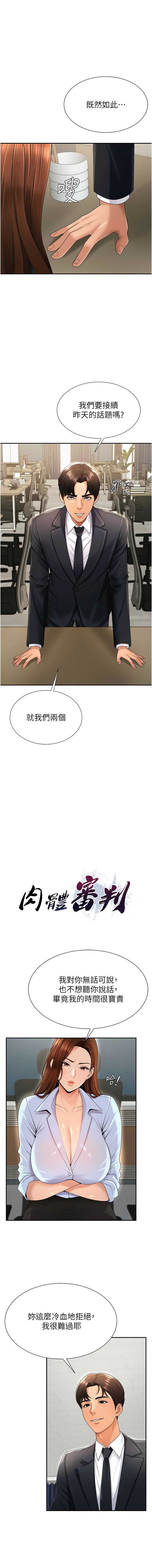 肉体审判