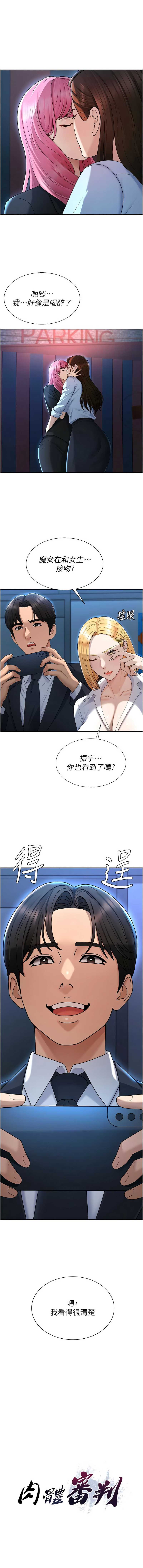 肉体审判
