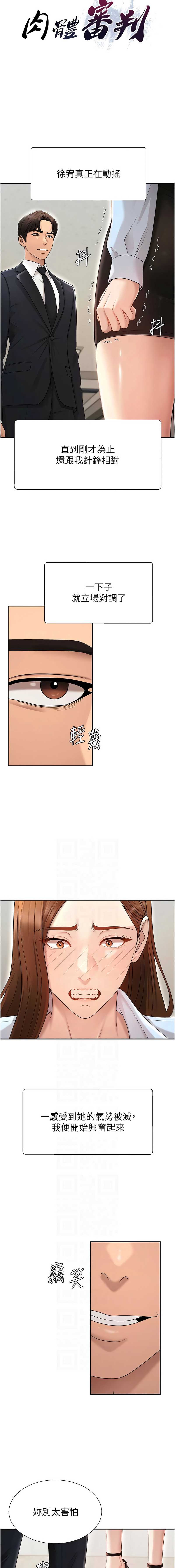 肉体审判