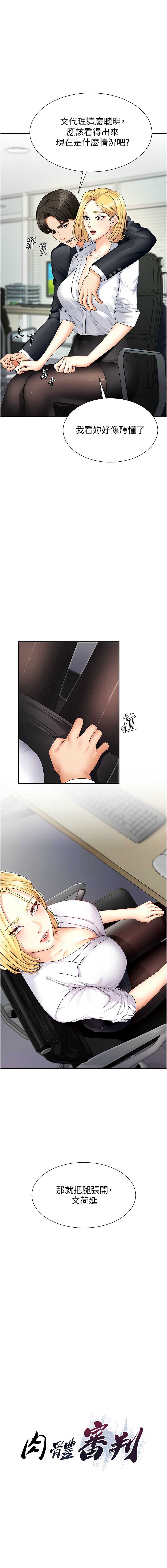 肉体审判