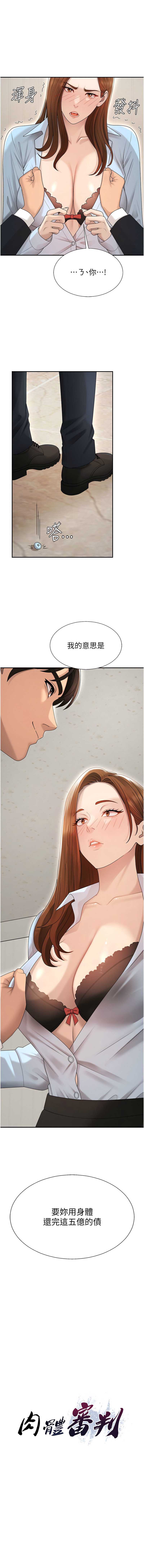 肉体审判