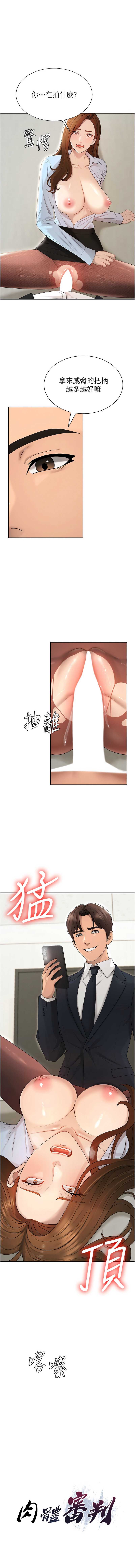 肉体审判