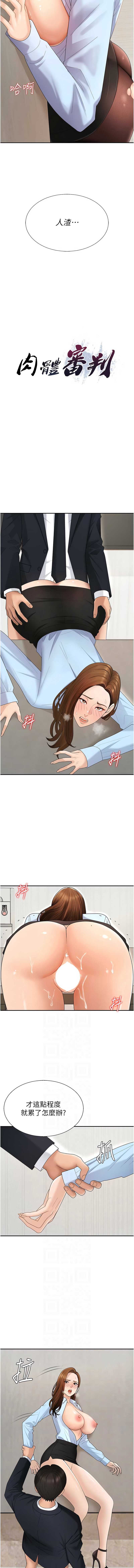 肉体审判