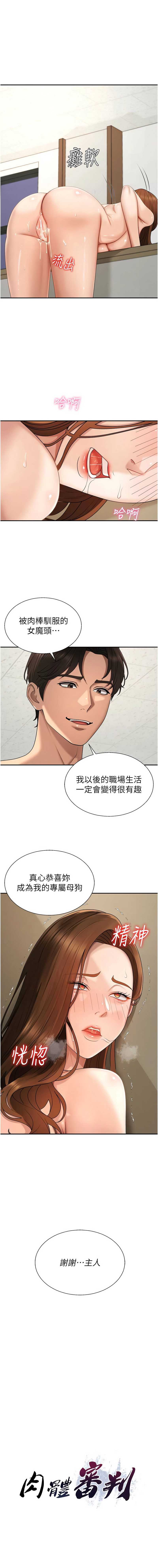 肉体审判