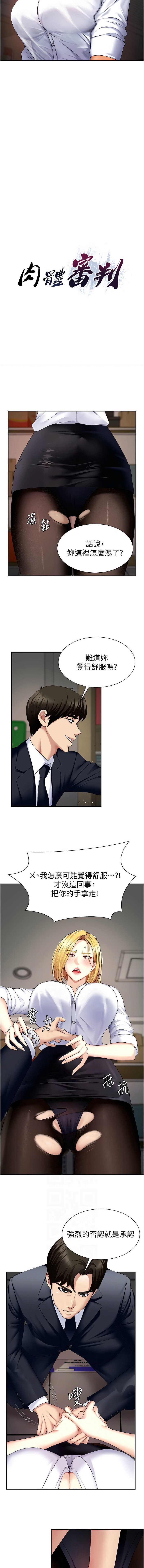 肉体审判