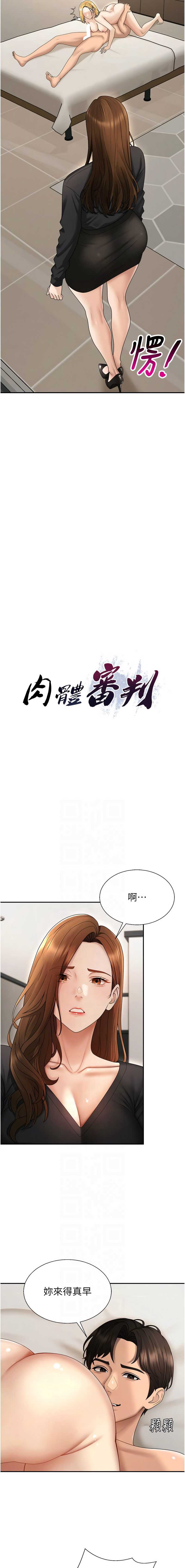 肉体审判