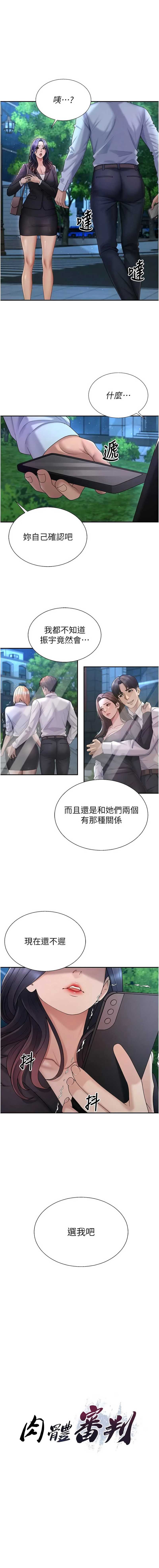 肉体审判
