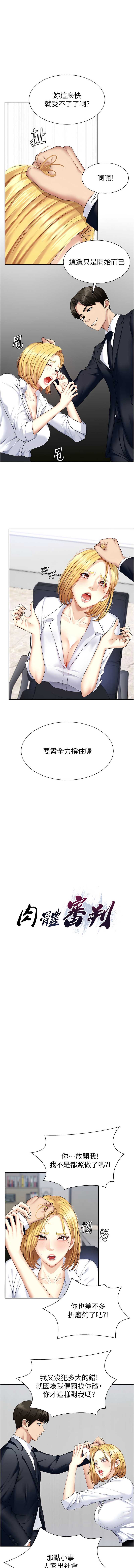 肉体审判