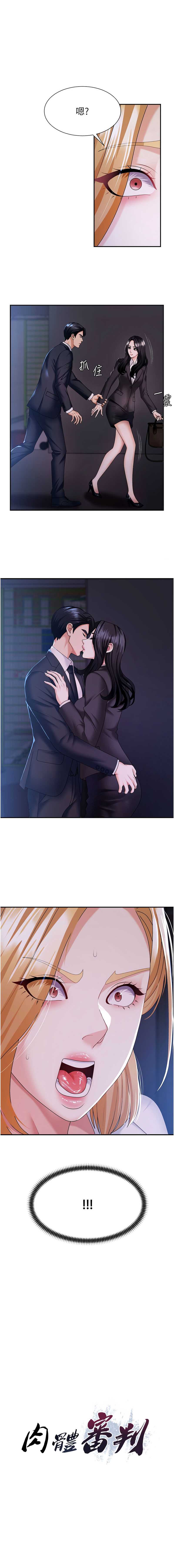 肉体审判