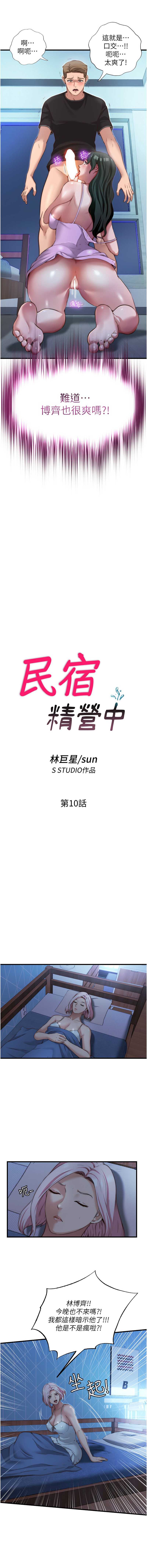 民宿精营中