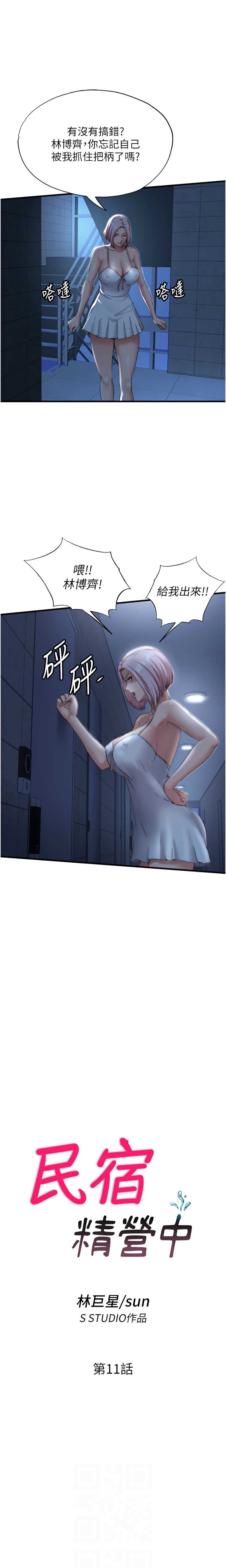 民宿精营中
