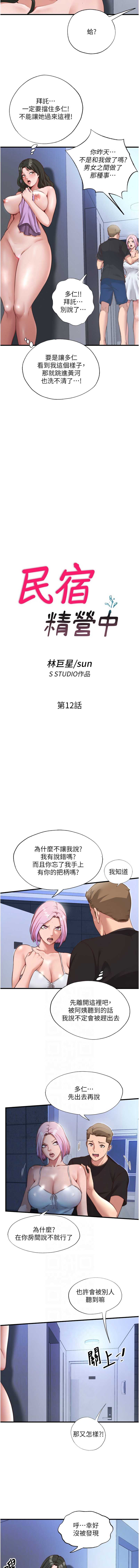 民宿精营中