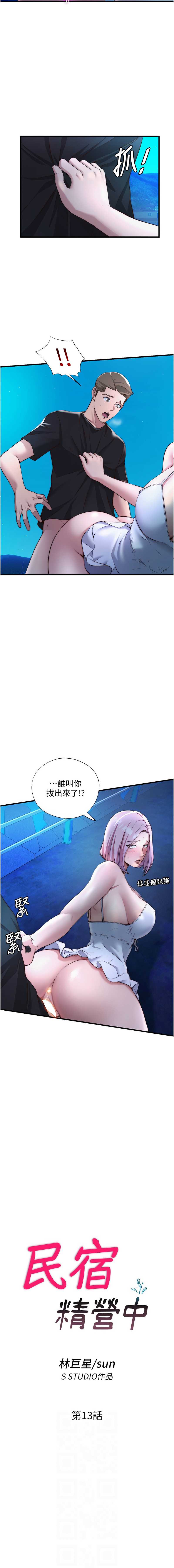 民宿精营中