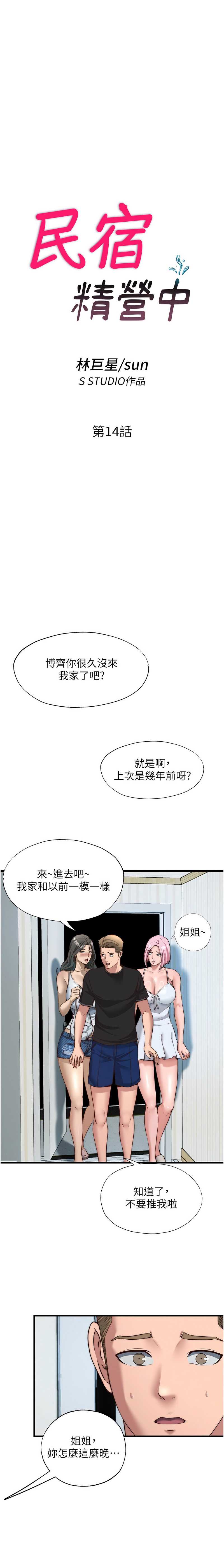 民宿精营中