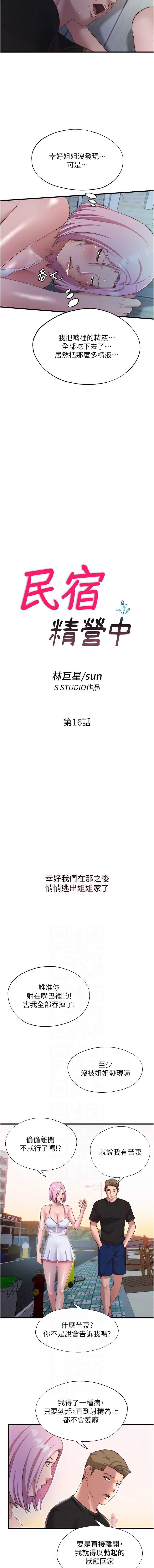 民宿精营中