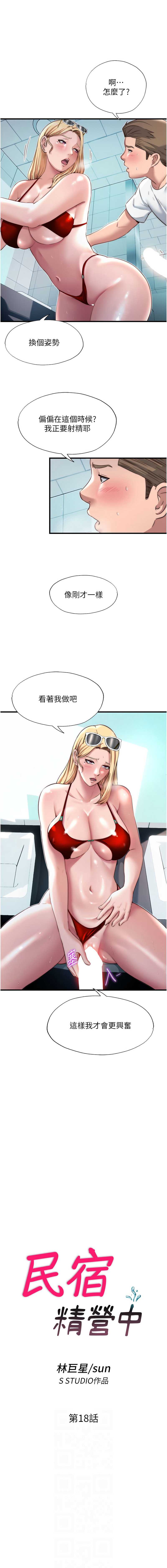 民宿精营中