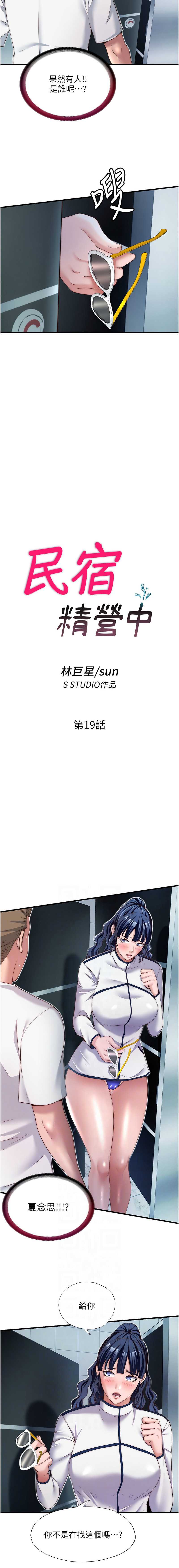 民宿精营中