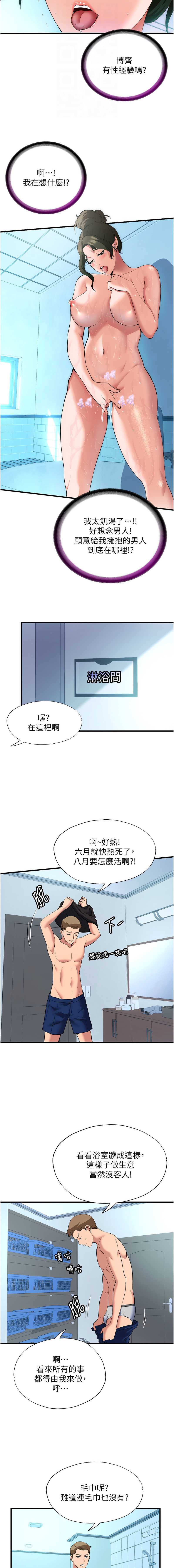 民宿精营中