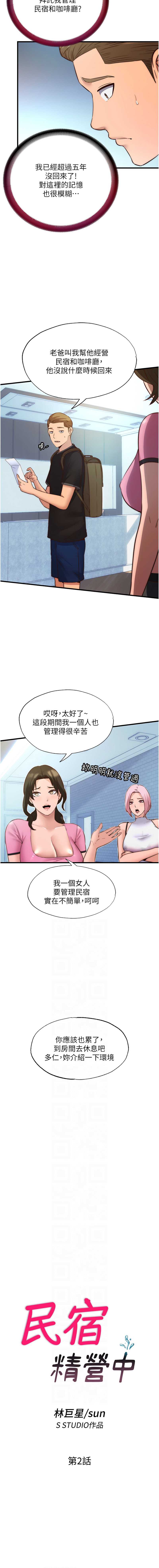 民宿精营中