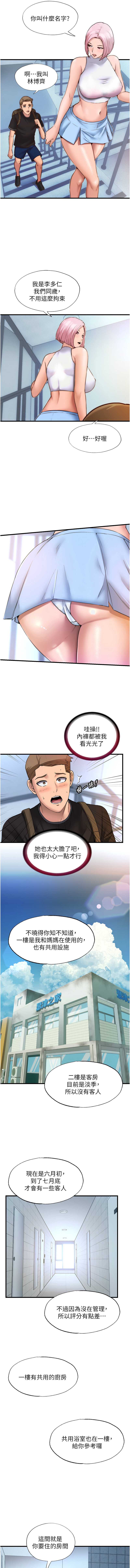 民宿精营中