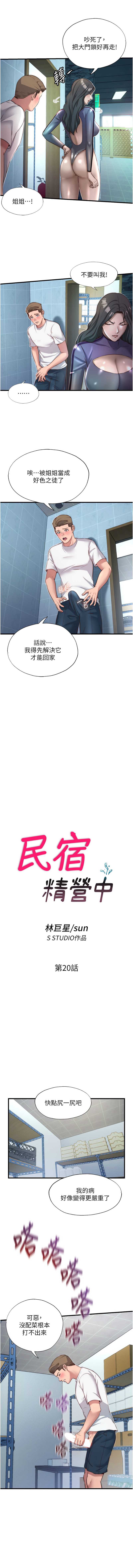 民宿精营中