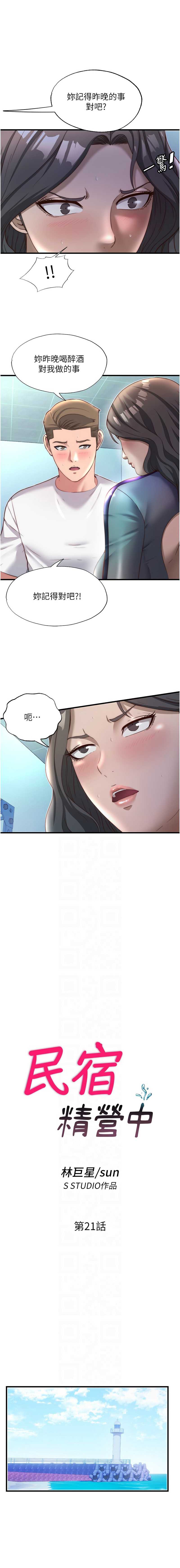 民宿精营中