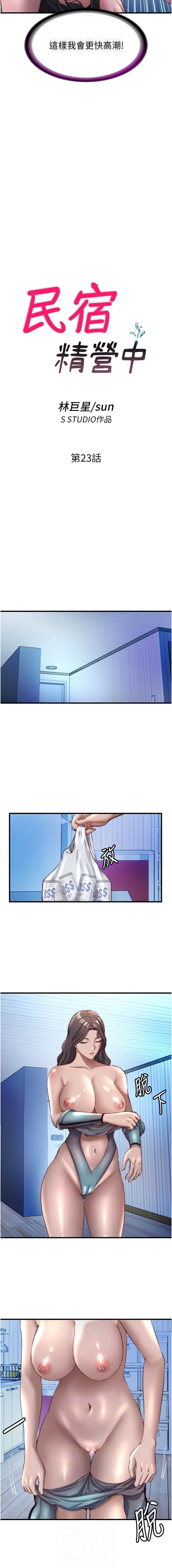 民宿精营中