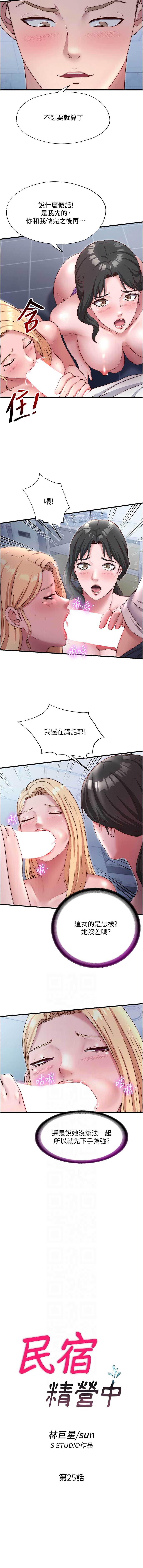 民宿精营中