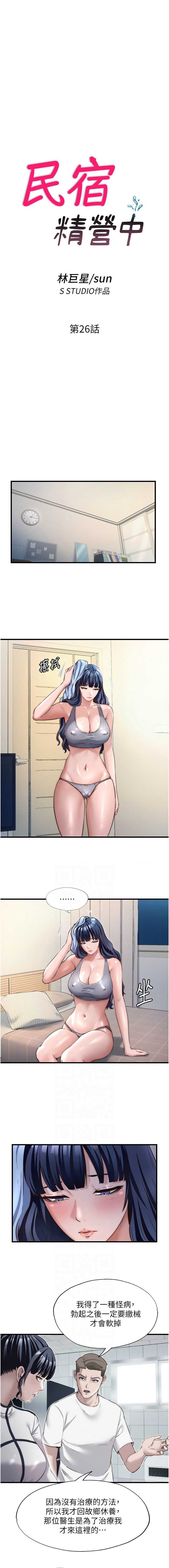 民宿精营中