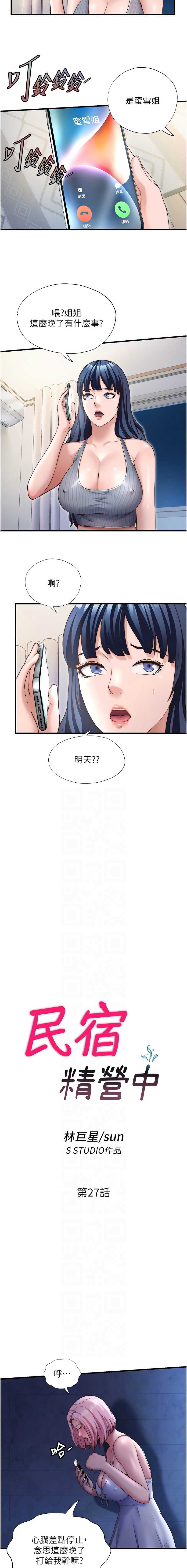 民宿精营中