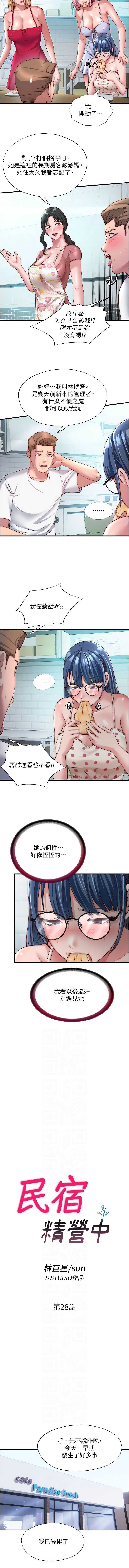民宿精营中