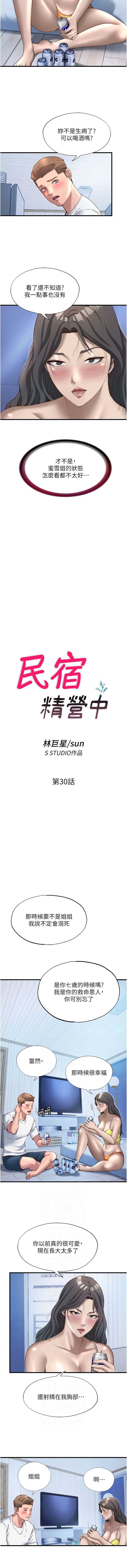 民宿精营中