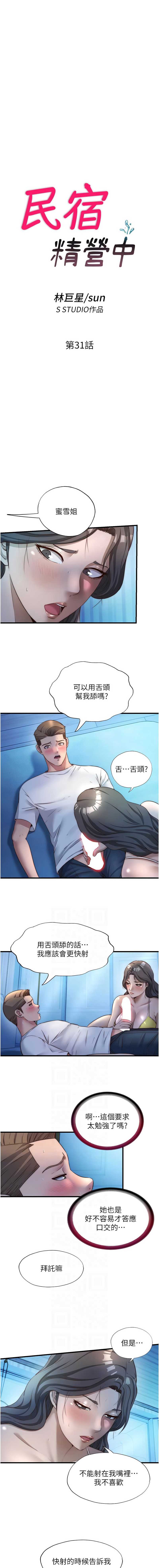 民宿精营中