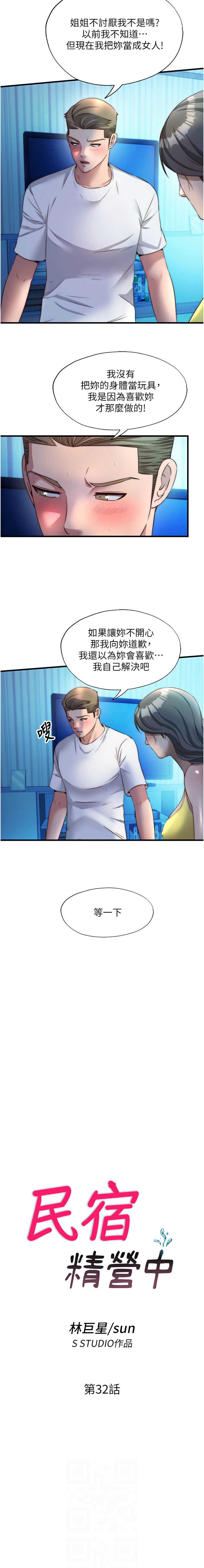 民宿精营中