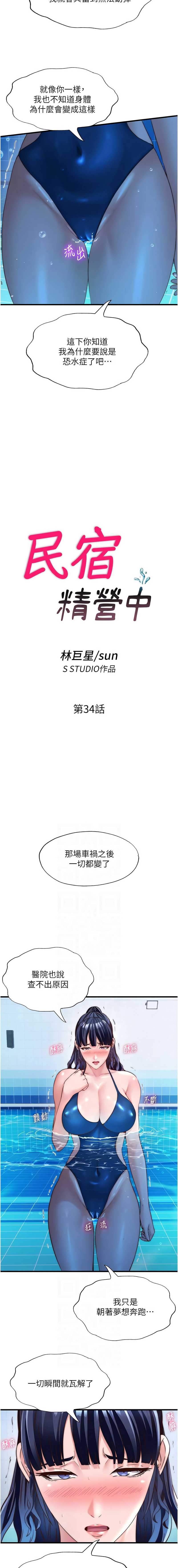 民宿精营中