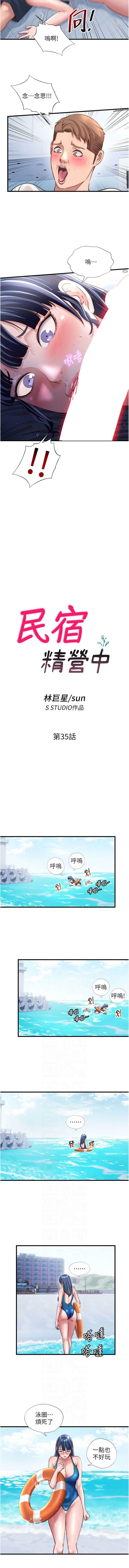 民宿精营中