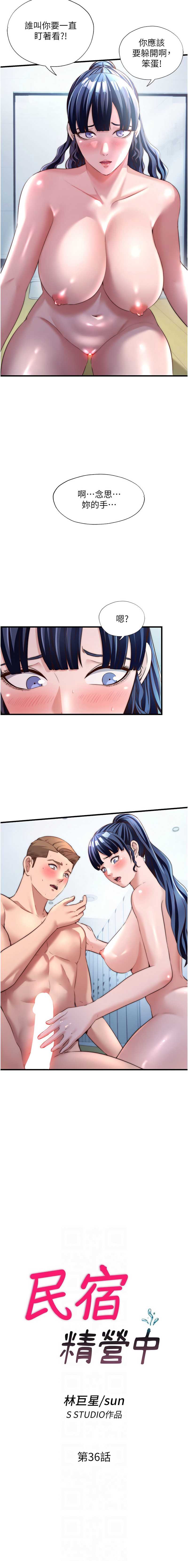 民宿精营中