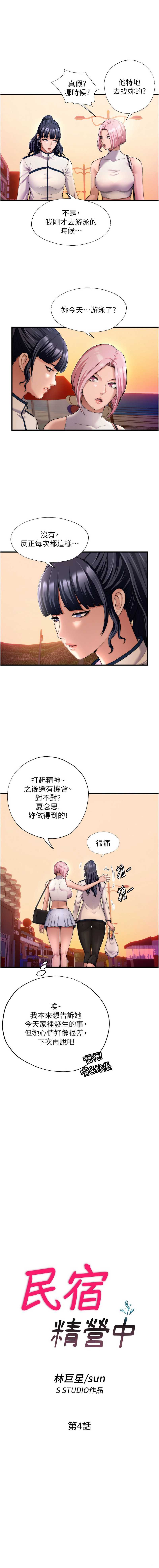 民宿精营中