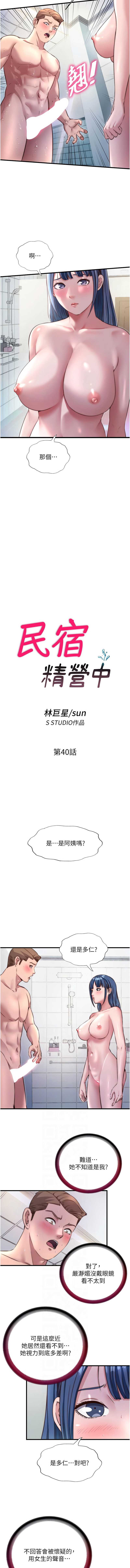 民宿精营中