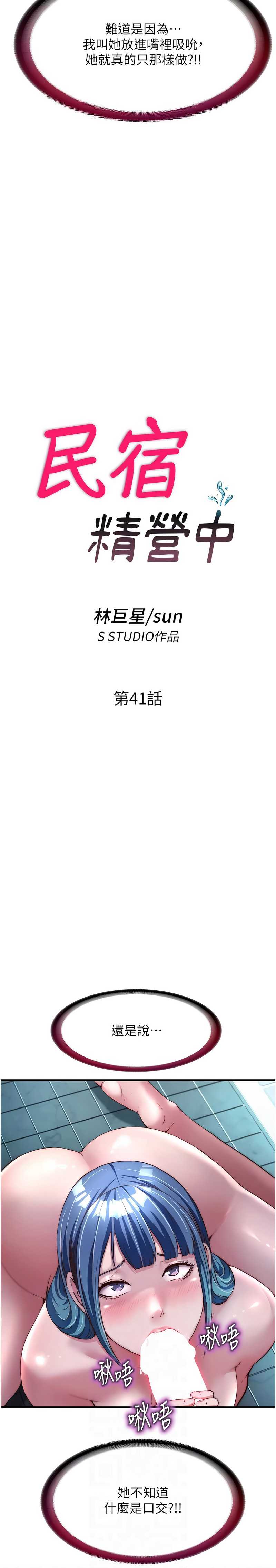 民宿精营中