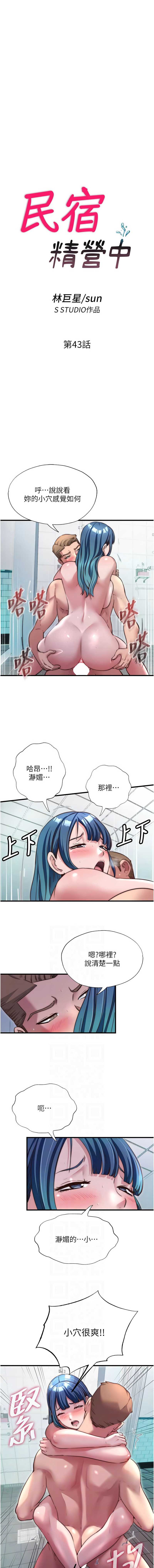 民宿精营中