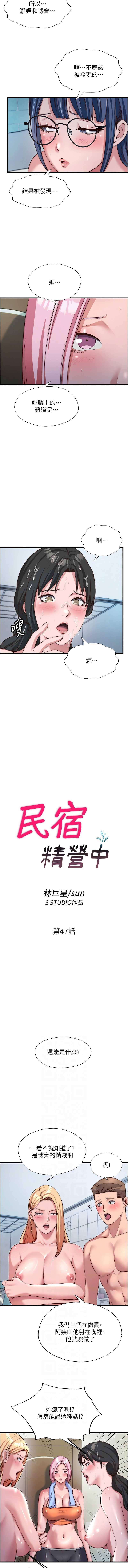 民宿精营中
