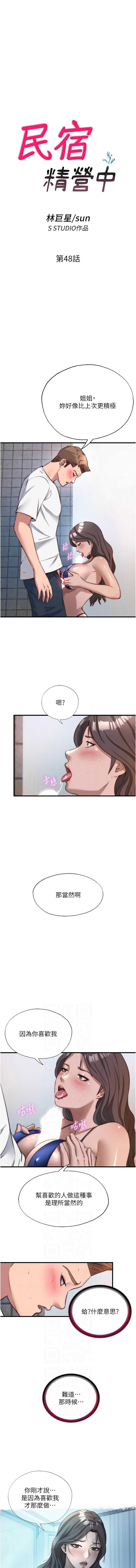 民宿精营中