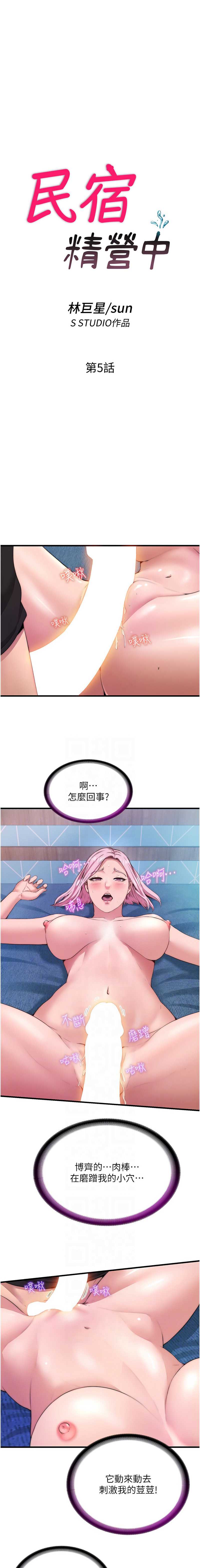 民宿精营中