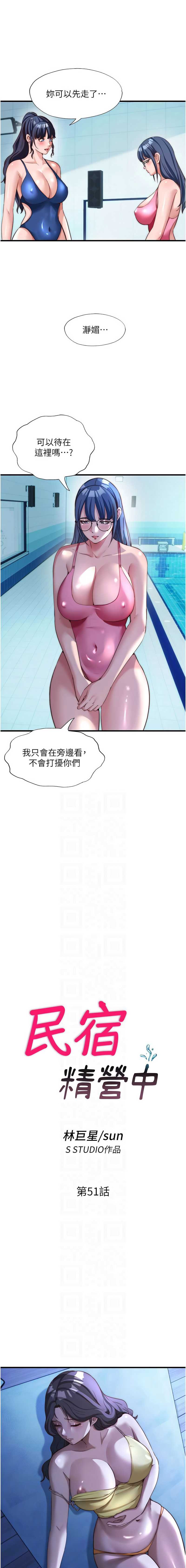 民宿精营中