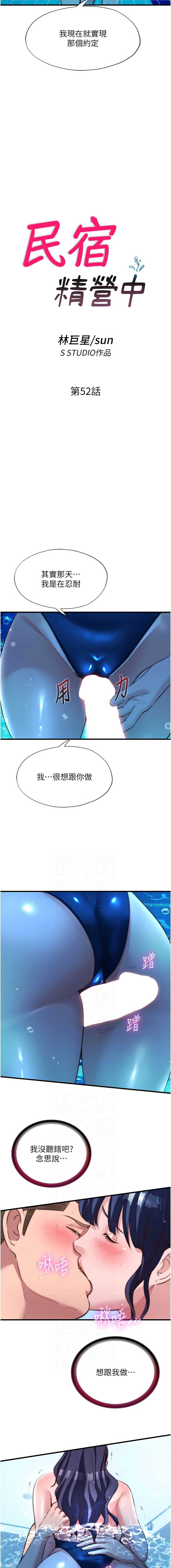 民宿精营中