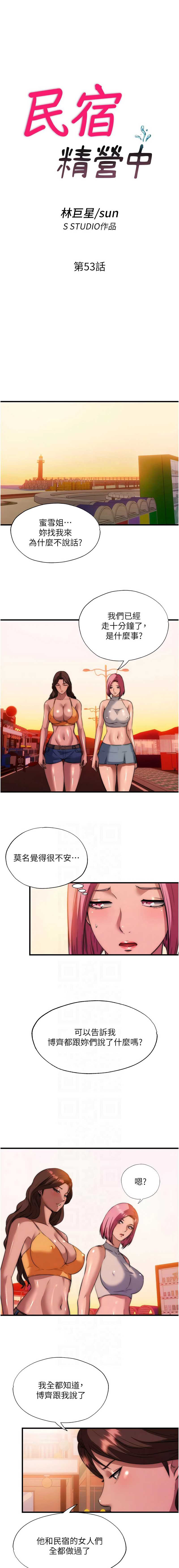 民宿精营中