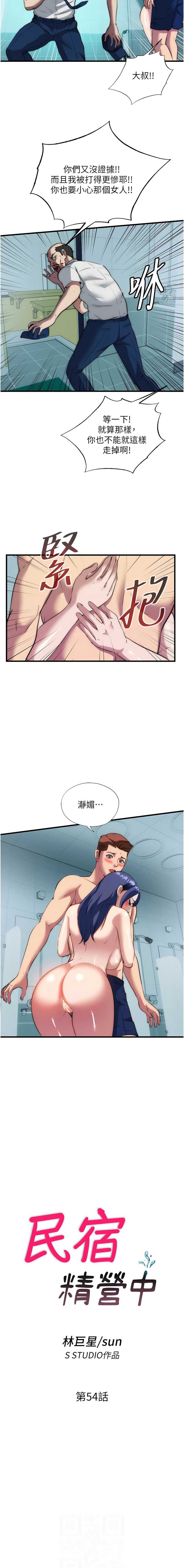 民宿精营中