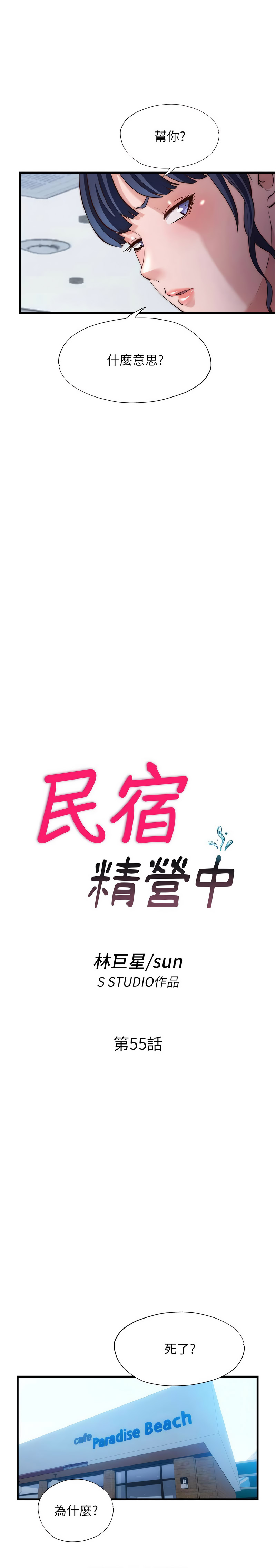 民宿精营中