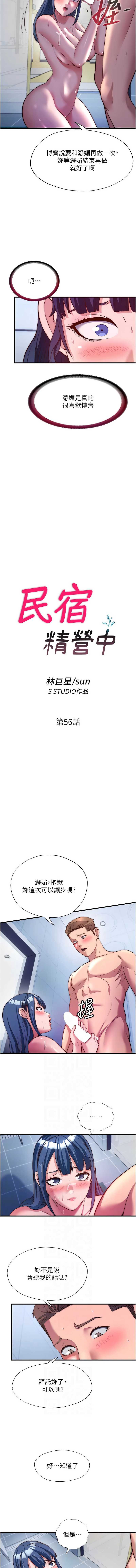 民宿精营中